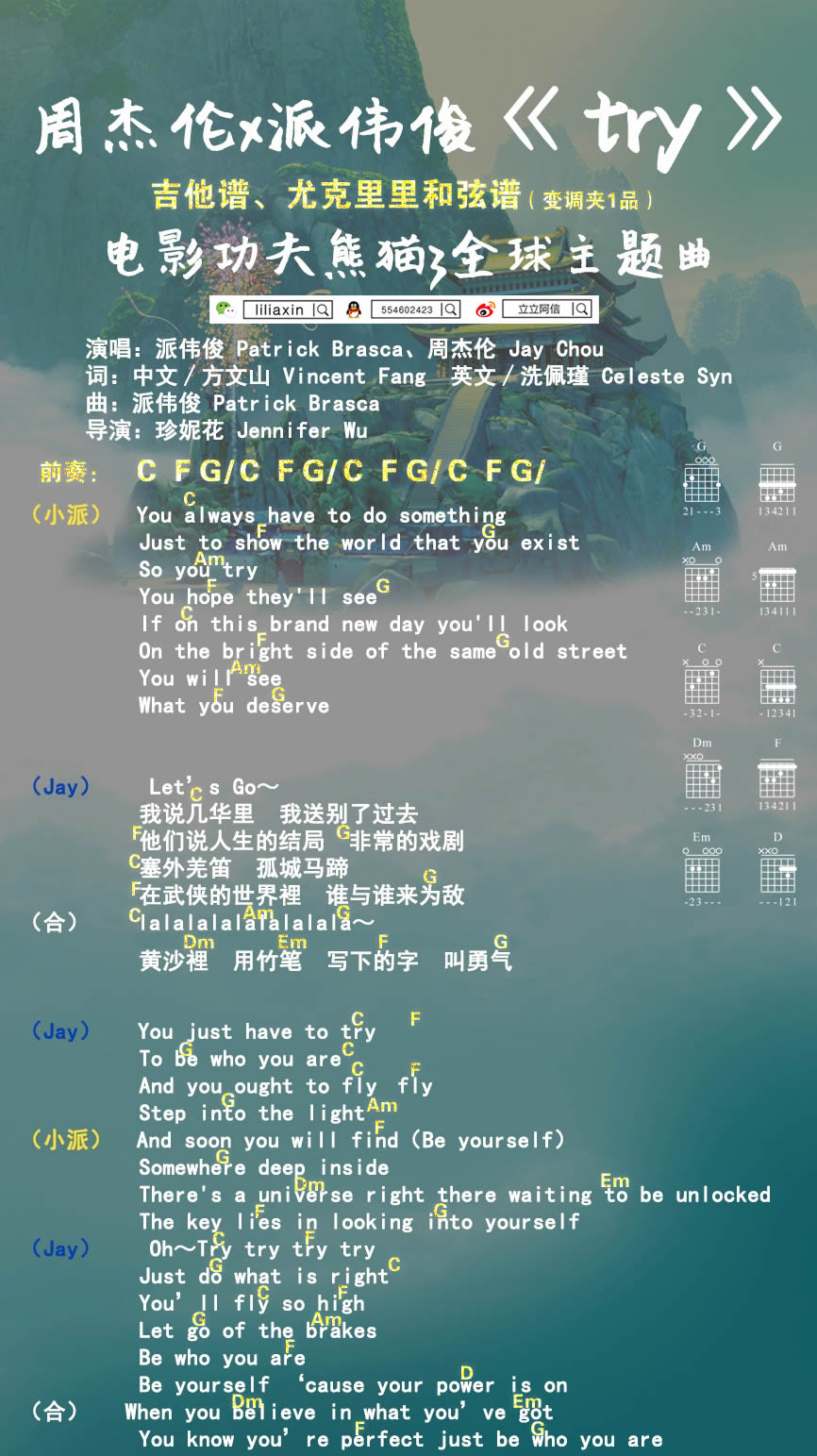 Try吉他谱,简单C调原版指弹曲谱,周杰伦高清流行弹唱派伟俊功夫熊猫3主题曲弹唱教学视频六线乐谱