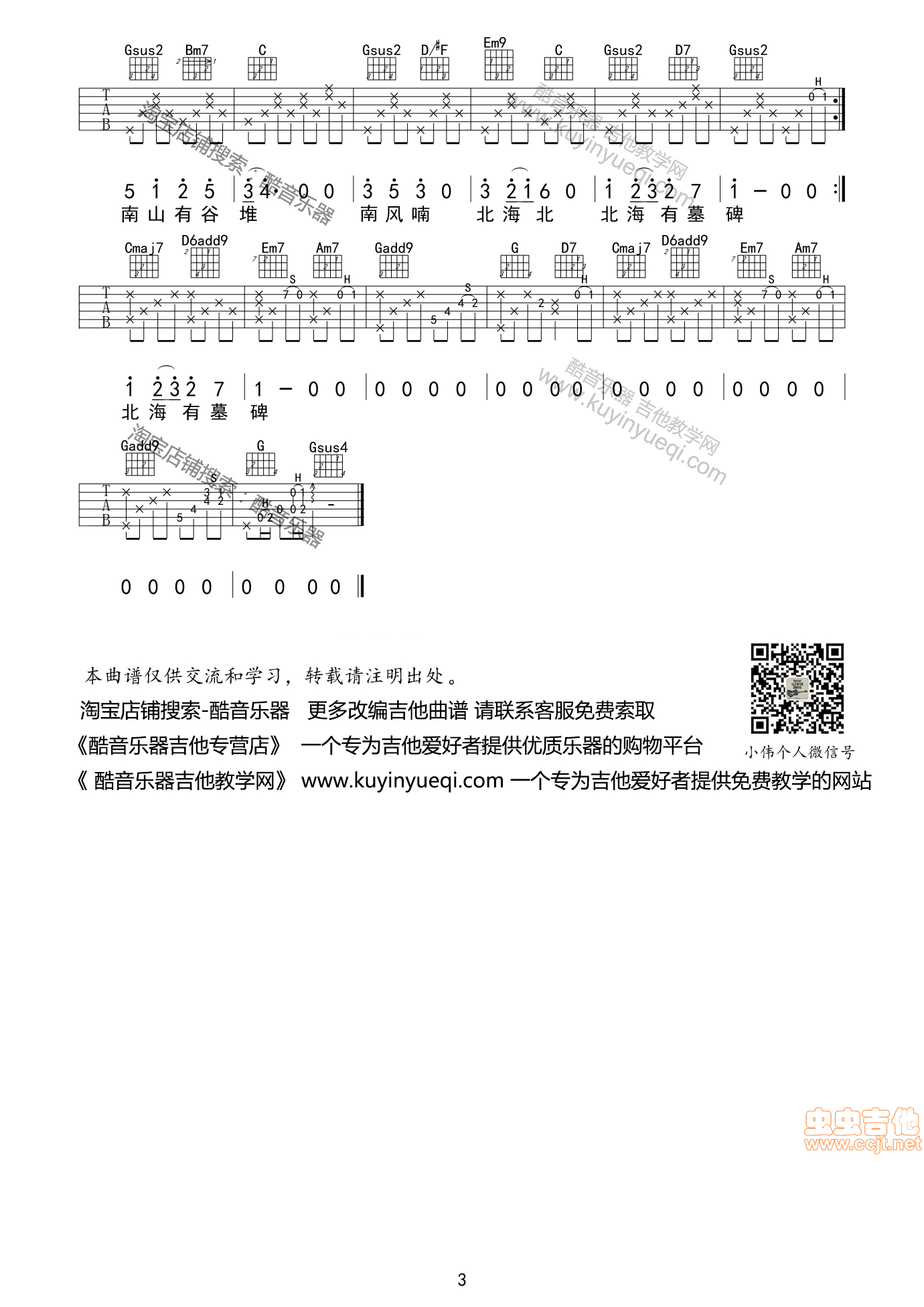 南山南吉他谱,原版歌曲,简单好声音弹唱教学,六线谱指弹简谱3张图