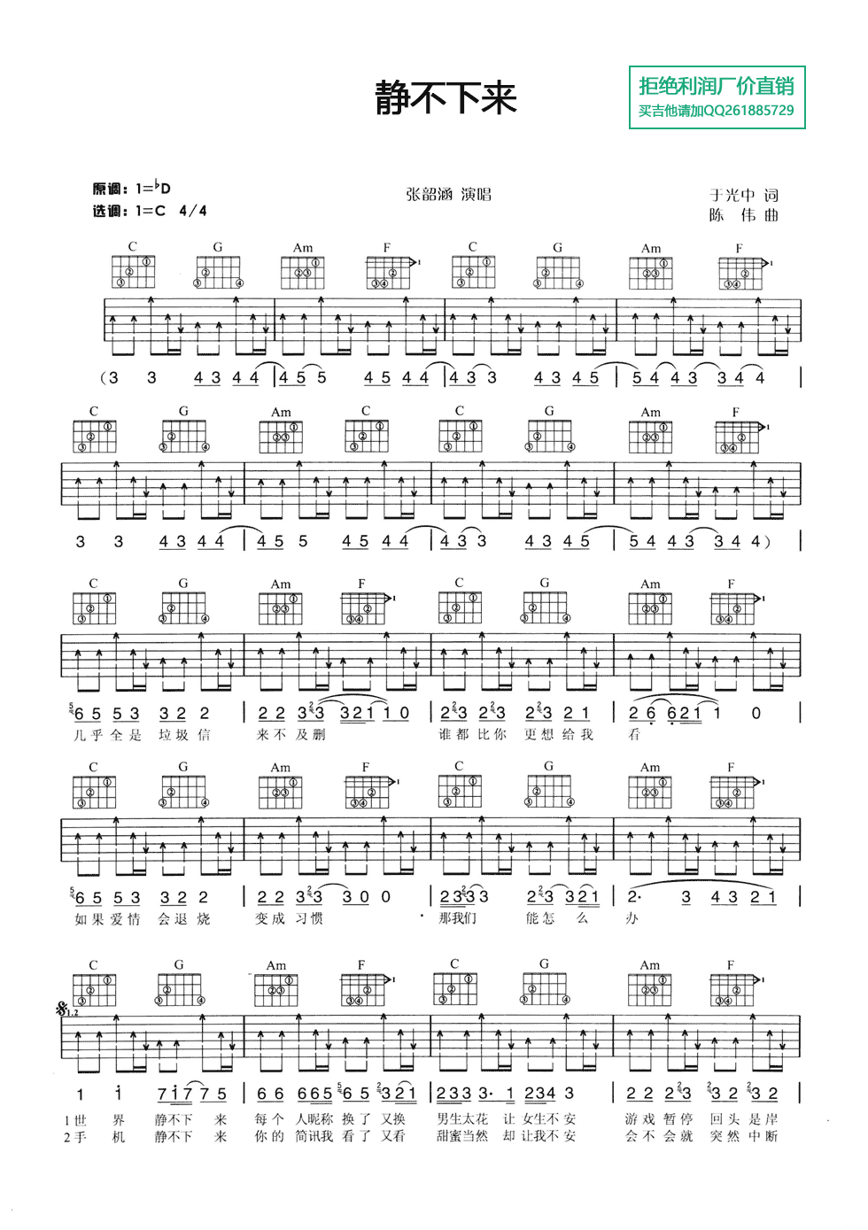 张韶涵静不下来吉他谱,简单C调原版弹唱曲谱,张韶涵高清六线谱简谱