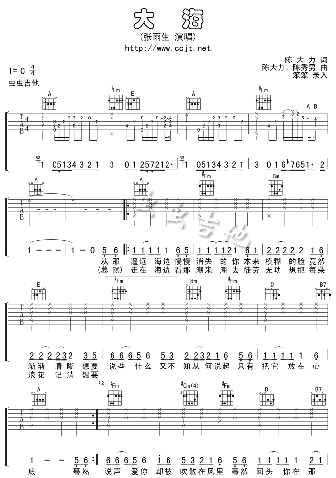 大海吉他谱,原版歌曲,简单C调弹唱教学,六线谱指弹简谱2张图