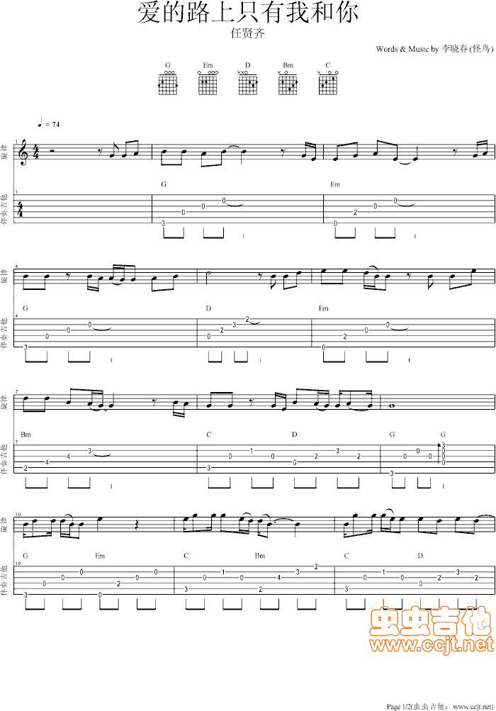 爱的路上只有我和你吉他谱,原版歌曲,简单指弹_弹唱教学,六线谱指弹简谱2张图