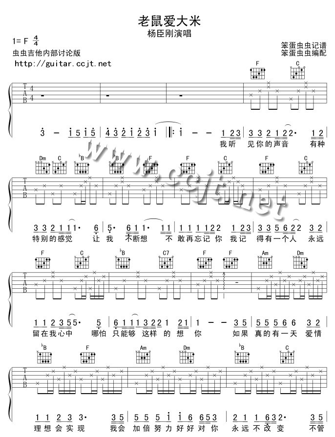老鼠爱大米吉他谱,原版歌曲,简单F调弹唱教学,六线谱指弹简谱2张图