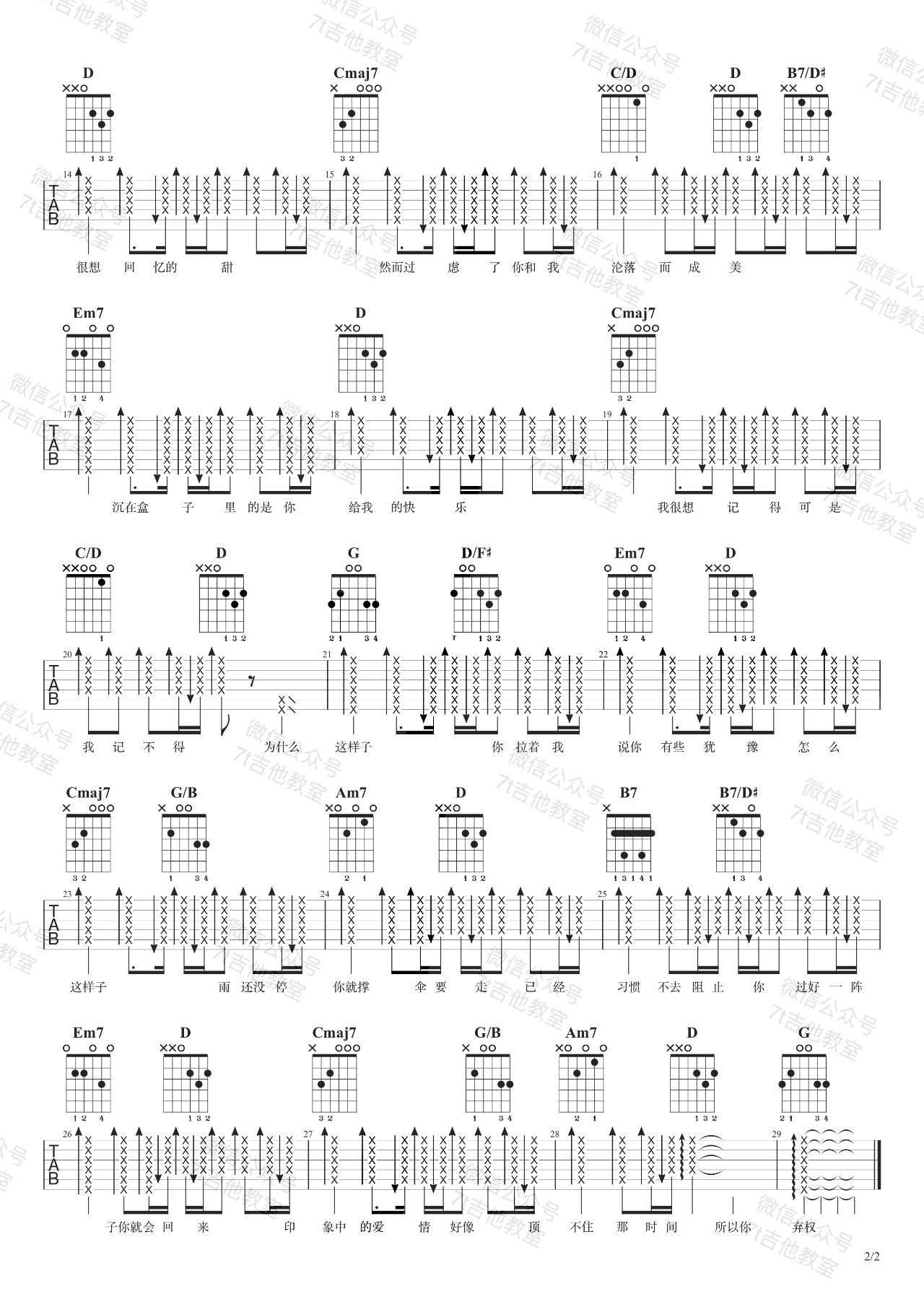 半岛铁盒吉他谱,原版周杰伦歌曲,简单D调指弹曲谱,高清六线乐谱教学