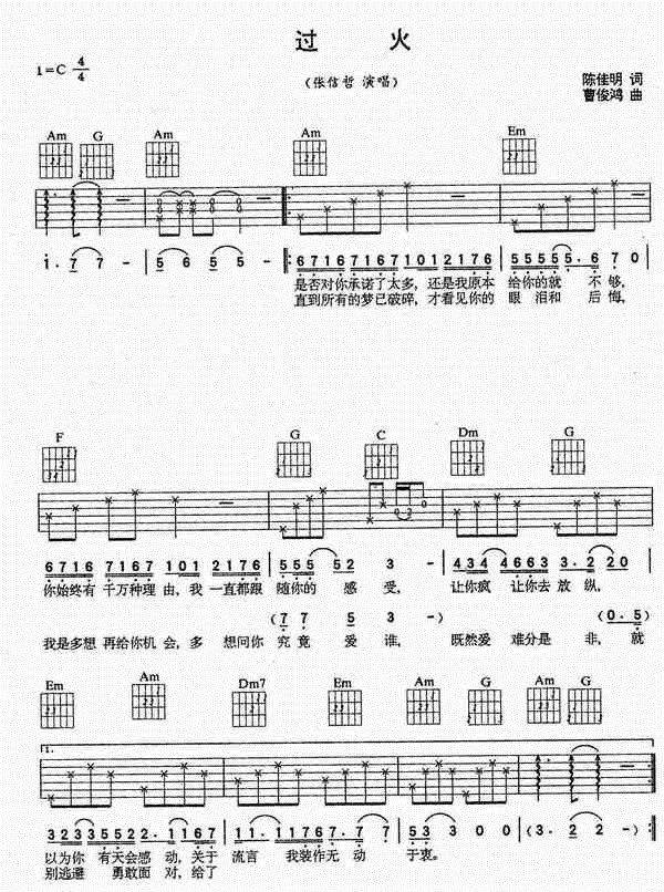 过火吉他谱,原版歌曲,简单C调弹唱教学,六线谱指弹简谱1张图