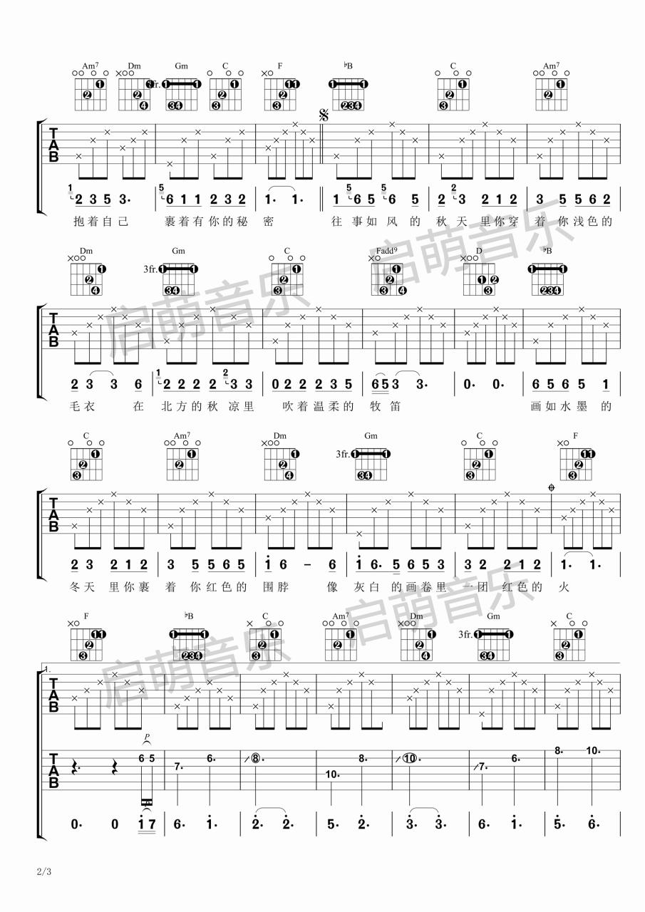 小秋吉他谱,马良歌曲,F调指弹简谱,新手弹唱六线谱原版