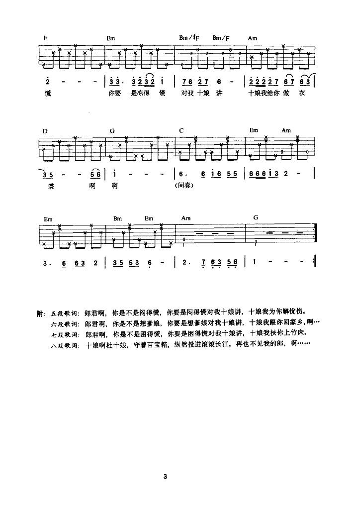 卓依婷杜十娘吉他谱,简单B调原版弹唱曲谱,卓依婷高清六线谱教程