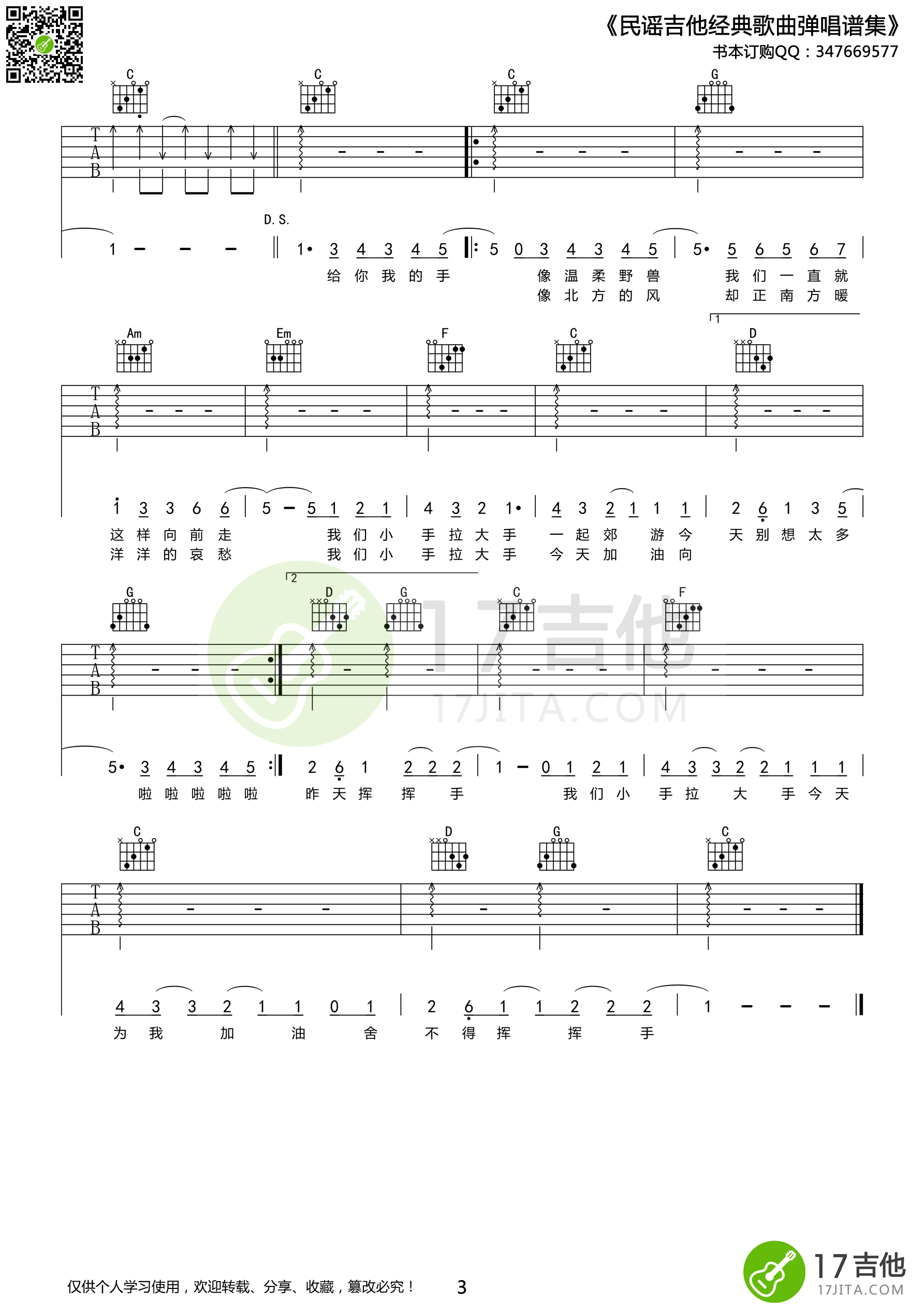 小手拉大手吉他谱,简单C调原版弹唱曲谱,梁静茹高清六线谱教程