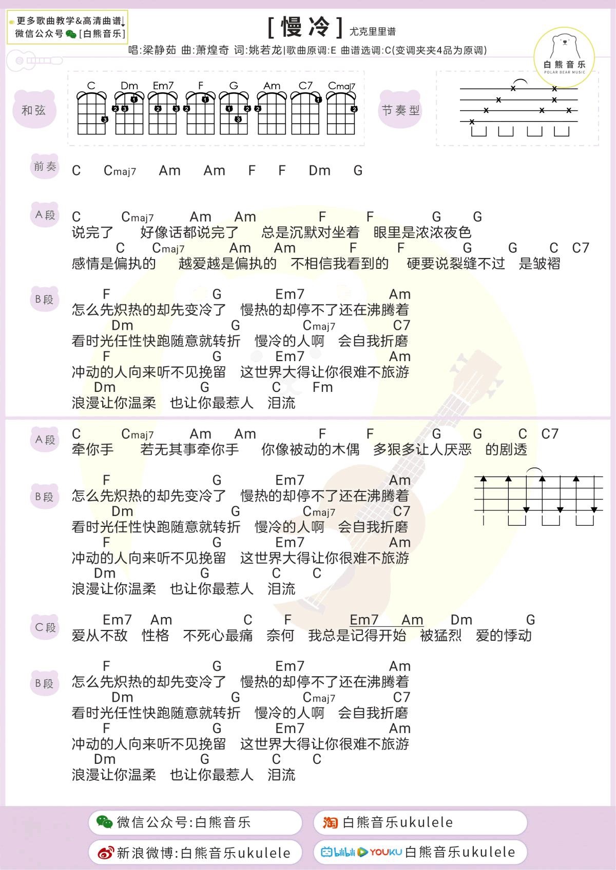 梁静茹慢冷吉他谱,简单C调原版指弹曲谱,梁静茹高清六线谱教学