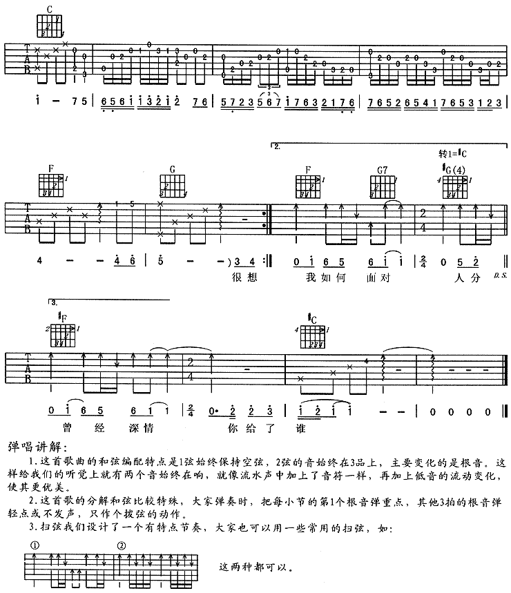 爱相随吉他谱,简单C调原版指弹曲谱,周华健高清流行弹唱六线乐谱