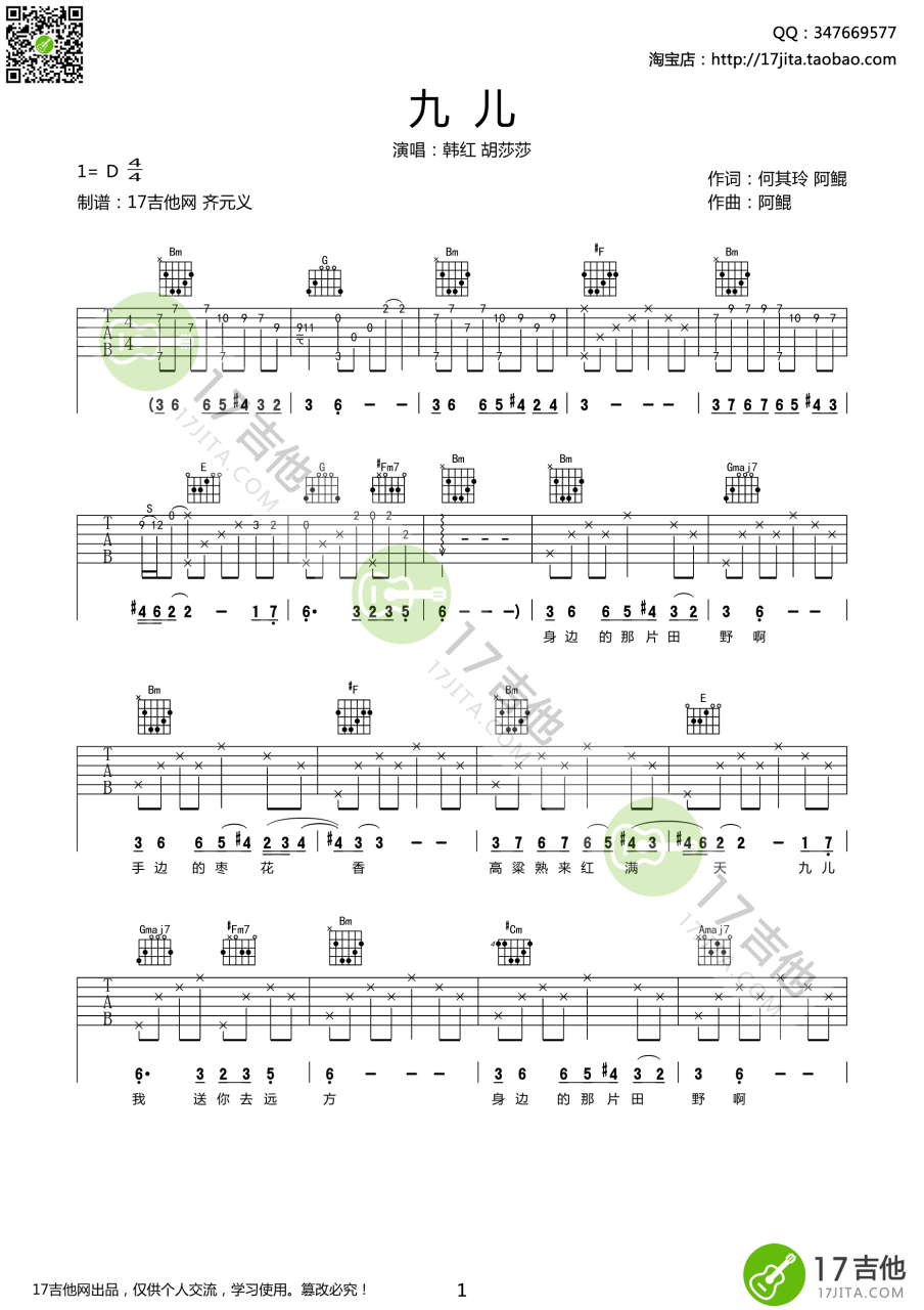 九儿吉他谱,韩红歌曲,D调指弹简谱,新手弹唱精选版