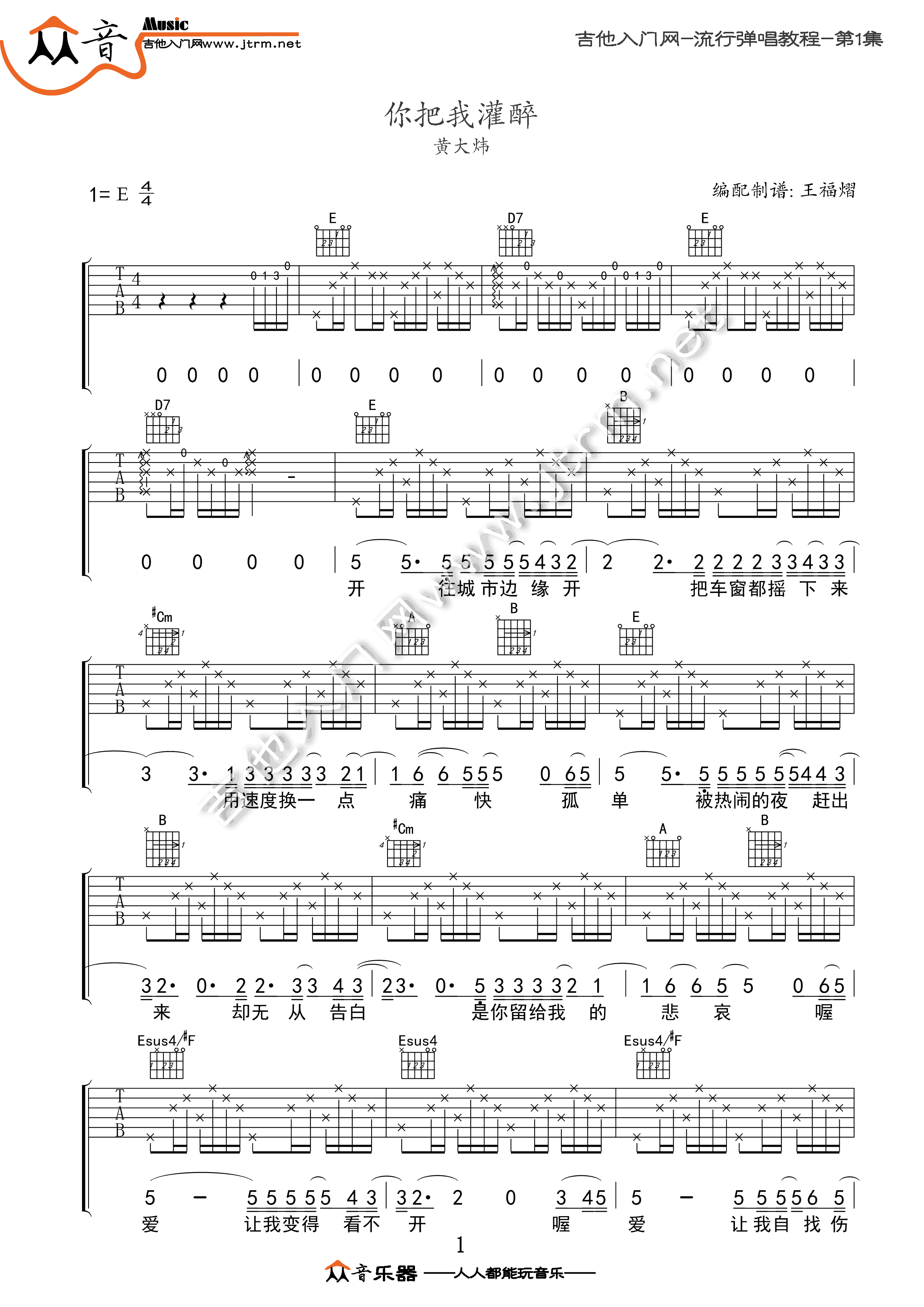 你把我灌醉吉他谱,原版邓紫棋歌曲,简单E调指弹曲谱,高清六线乐谱教学