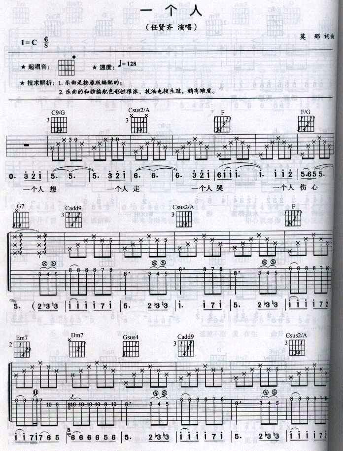 一个人吉他谱,原版歌曲,简单C调弹唱教学,六线谱指弹简谱5张图