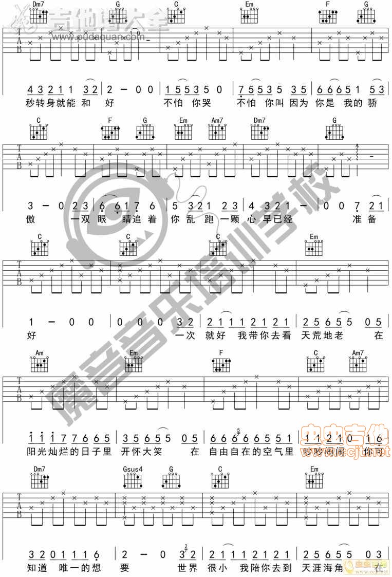 一次就好《》插曲吉他谱,原版歌曲,简单C调弹唱教学,六线谱指弹简谱4张图