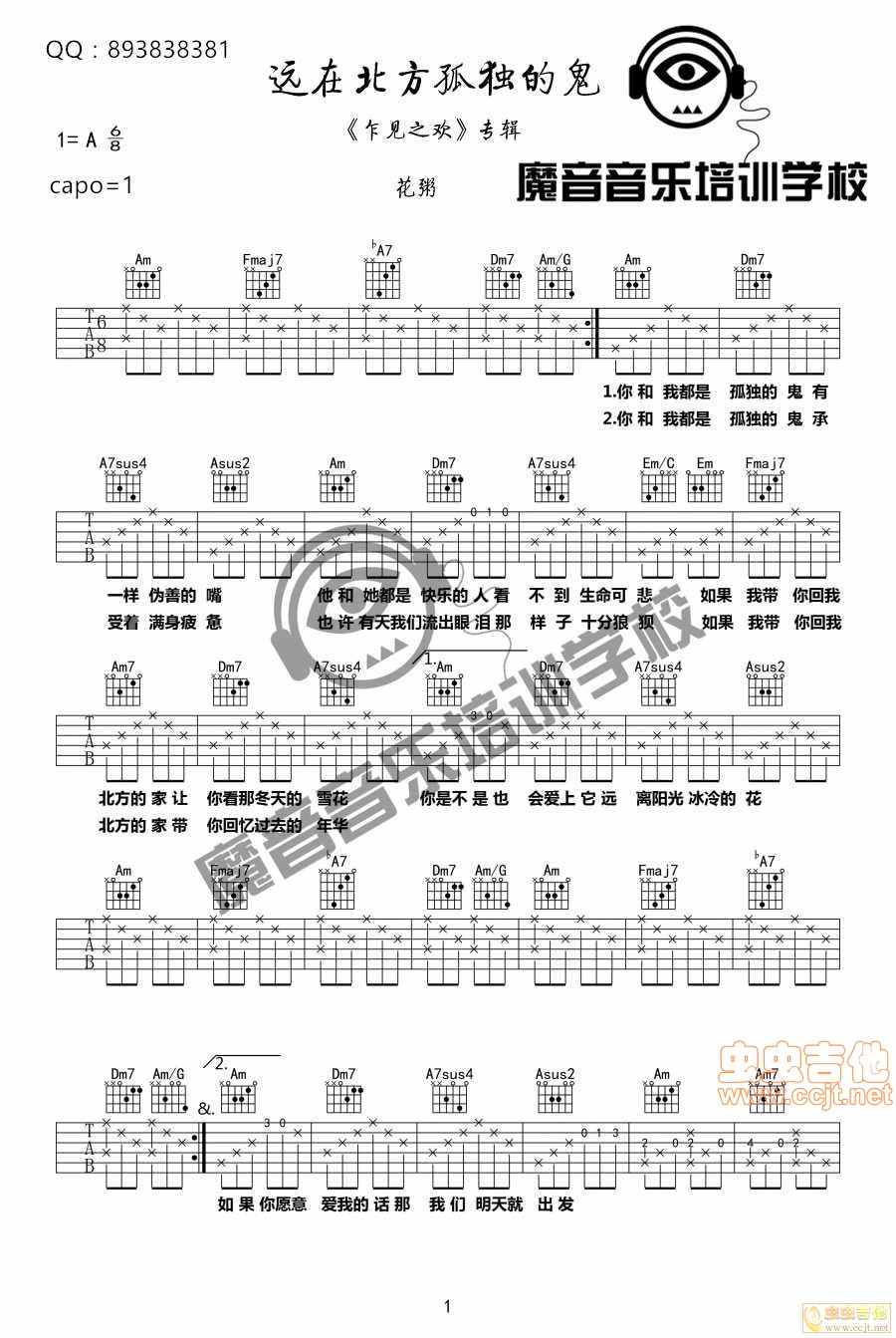 远在北方孤独的鬼吉他谱,原版歌曲,简单A调弹唱教学,六线谱指弹简谱2张图