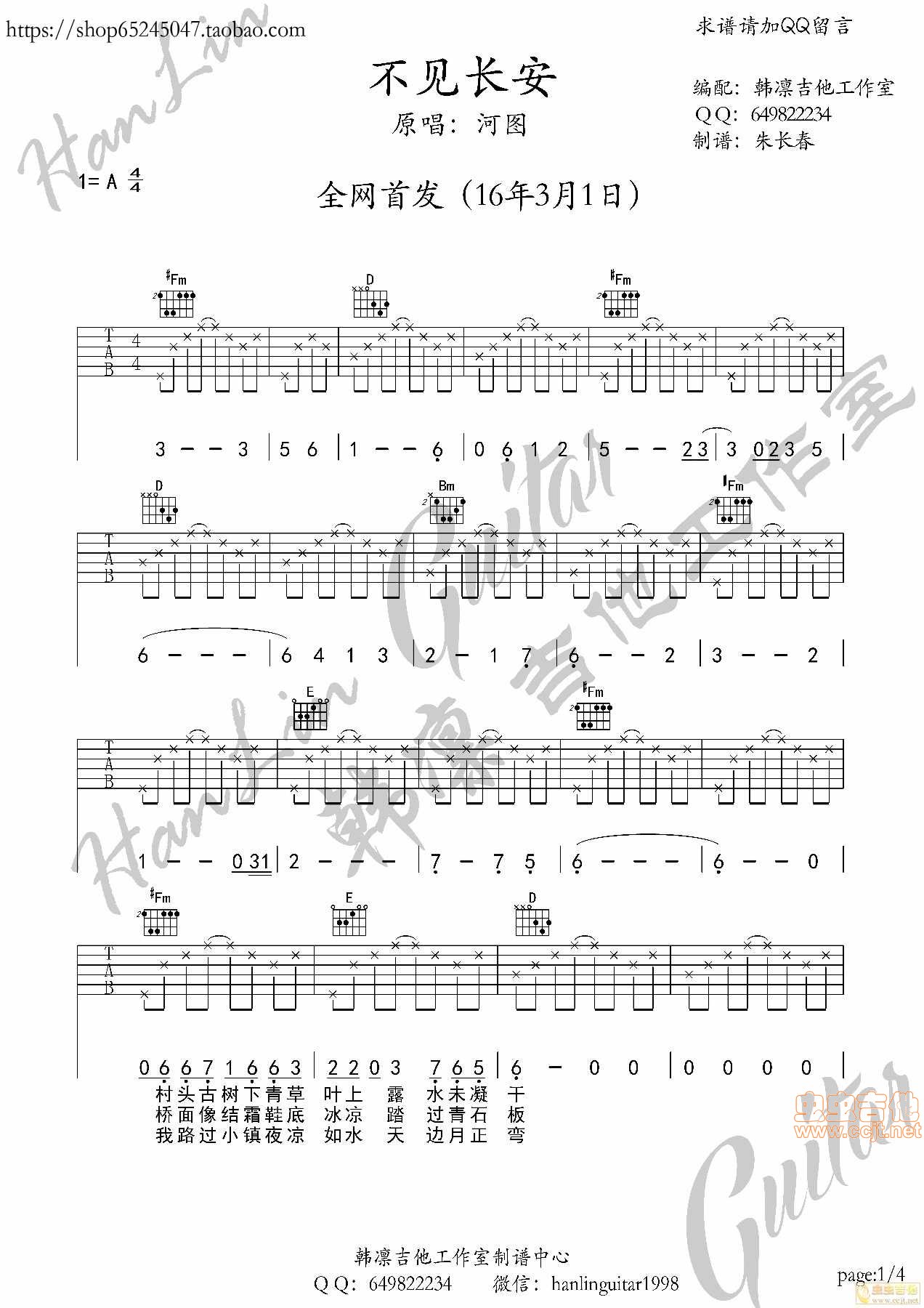 不见长安吉他谱,原版歌曲,简单A调弹唱教学,六线谱指弹简谱4张图