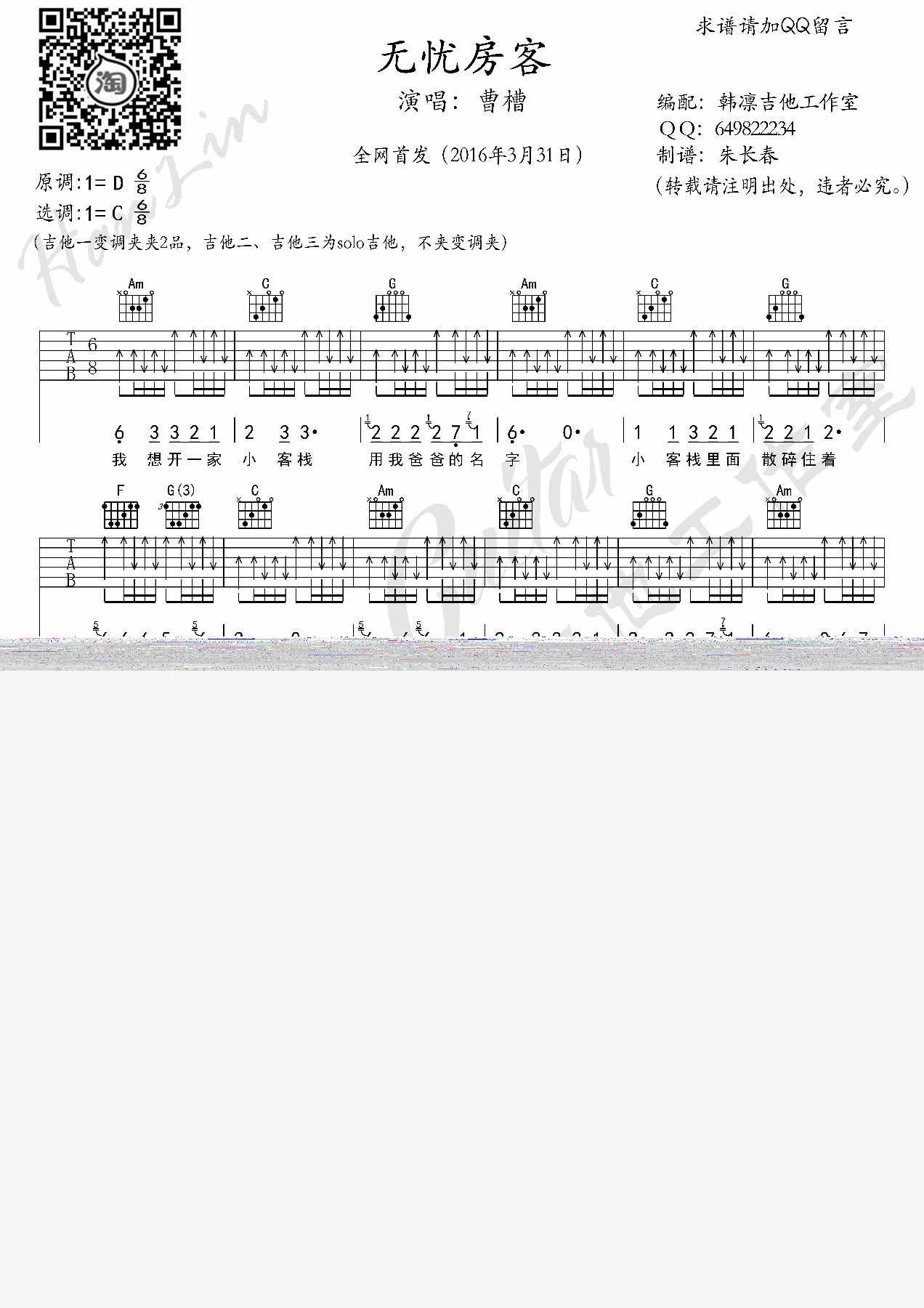 无忧房客吉他谱,原版歌曲,简单C调弹唱教学,六线谱指弹简谱5张图