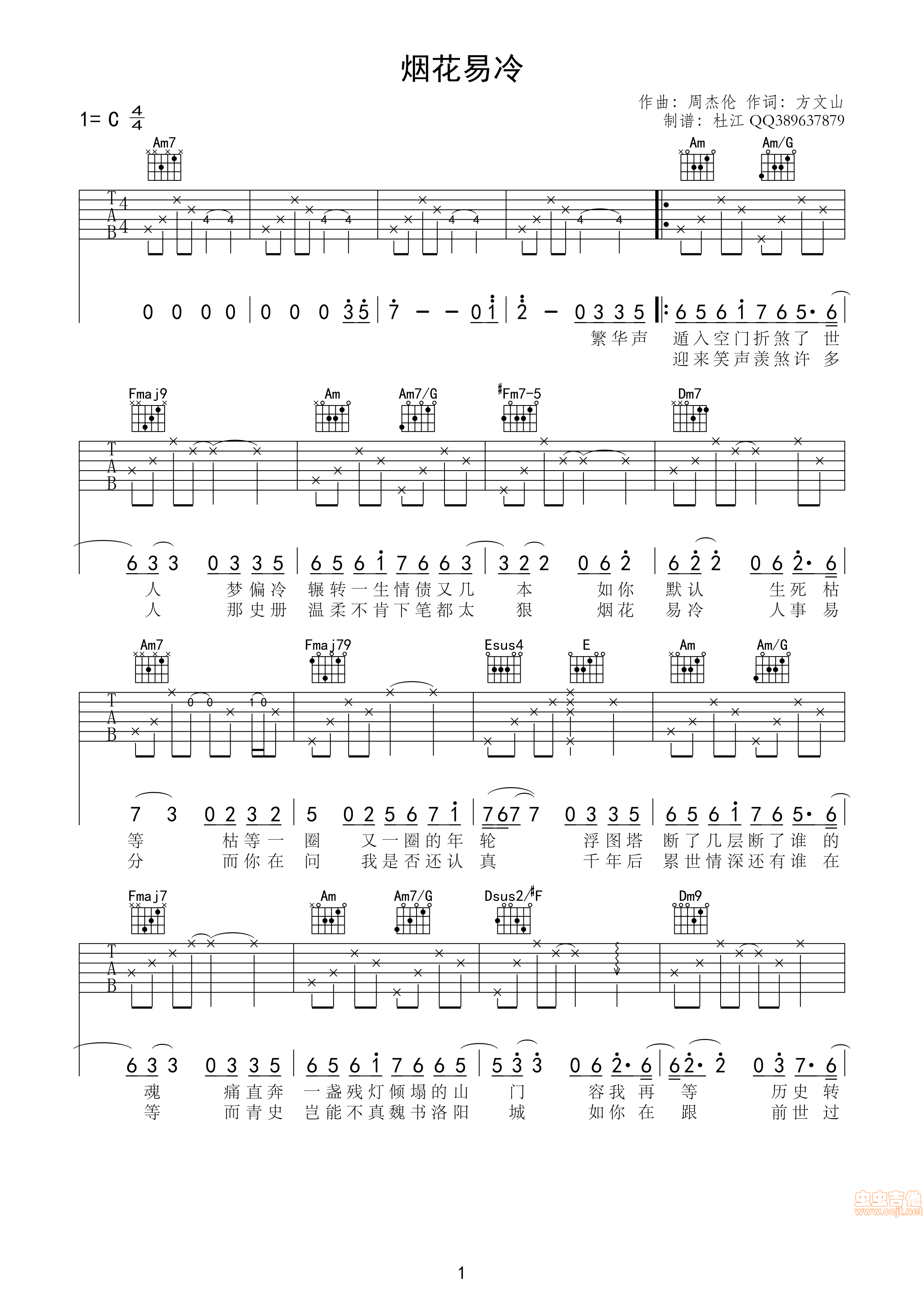 烟花易冷吉他谱,原版歌曲,简单C调弹唱教学,六线谱指弹简谱3张图