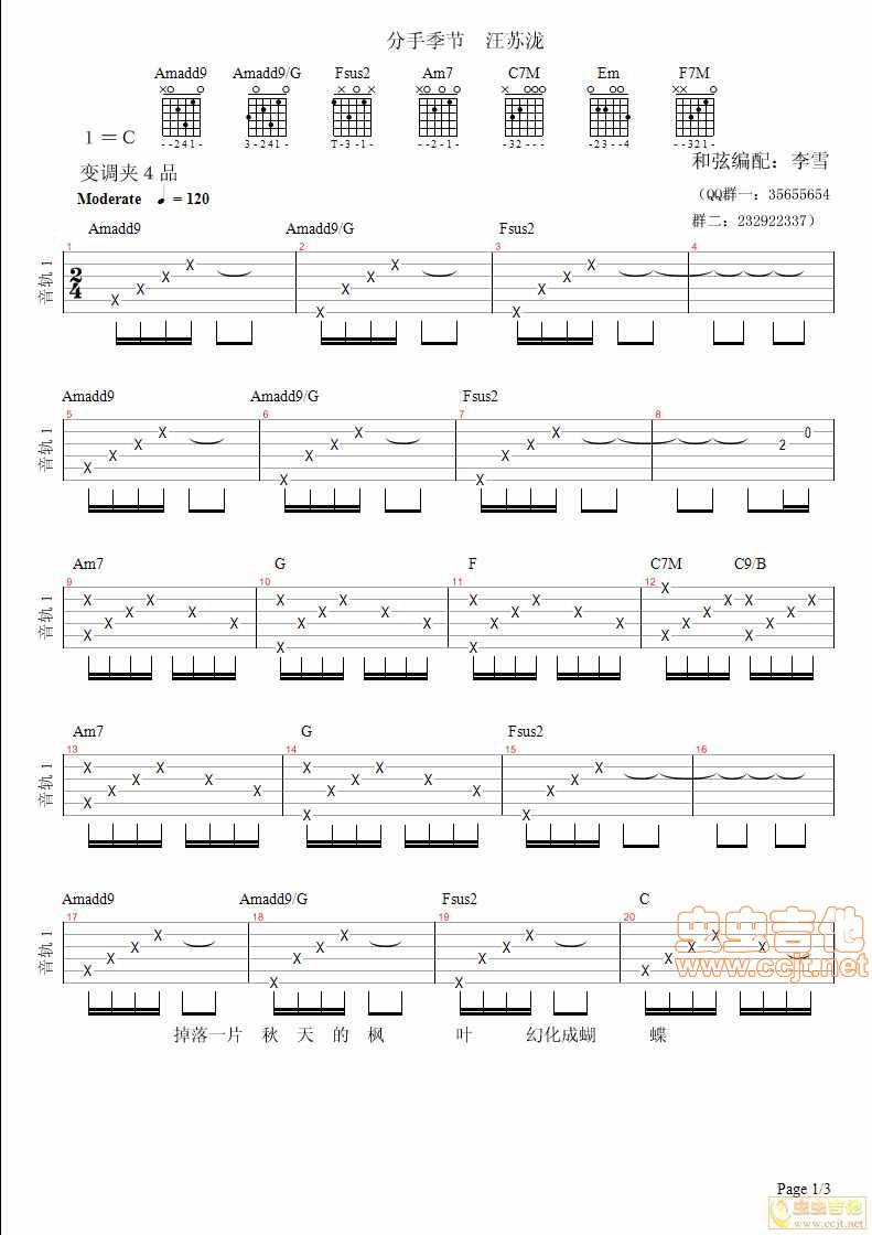 分手季节4吉他音乐教室编配版吉他谱,原版歌曲,简单C调弹唱教学,六线谱指弹简谱4张图