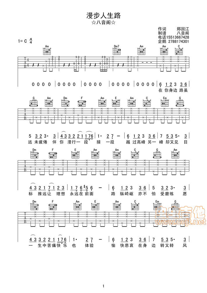 漫步人生路吉他谱,原版歌曲,简单C调弹唱教学,六线谱指弹简谱2张图