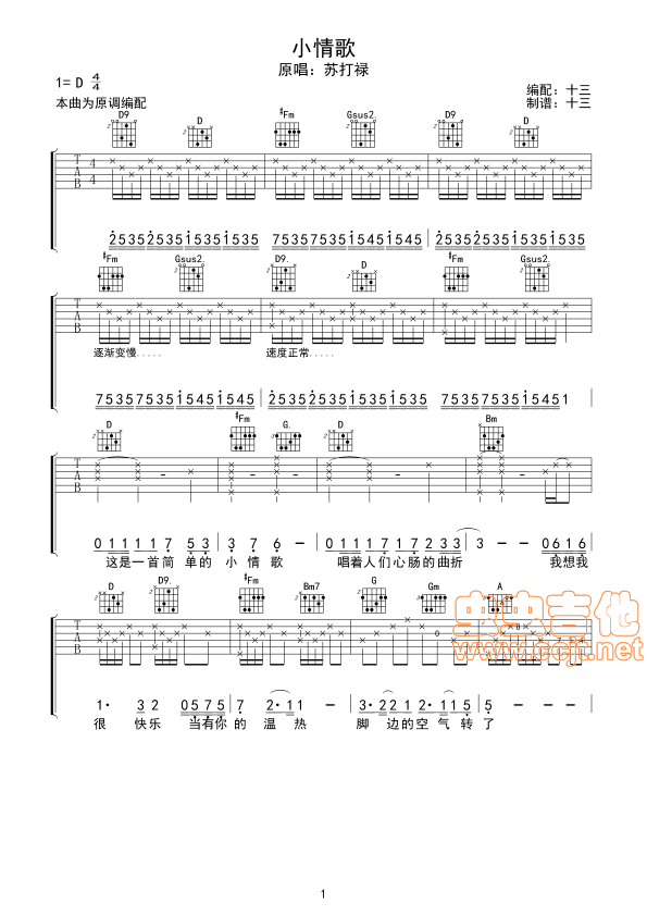 小情歌吉他谱,原版歌曲,简单D调弹唱教学,六线谱指弹简谱3张图