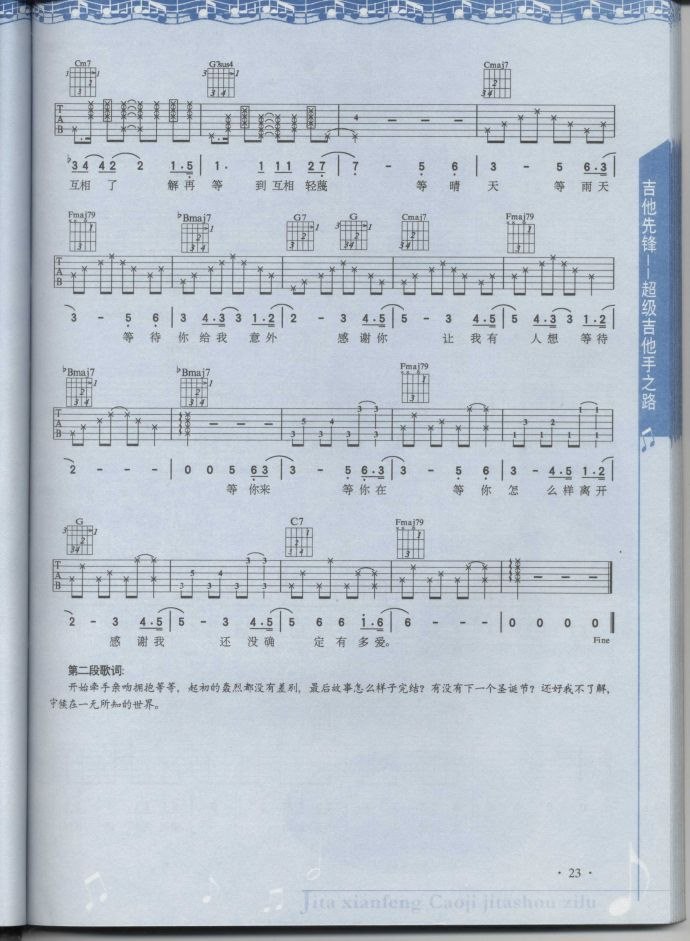 等等（扫描六线谱）吉他谱,原版歌曲,简单C调弹唱教学,六线谱指弹简谱3张图