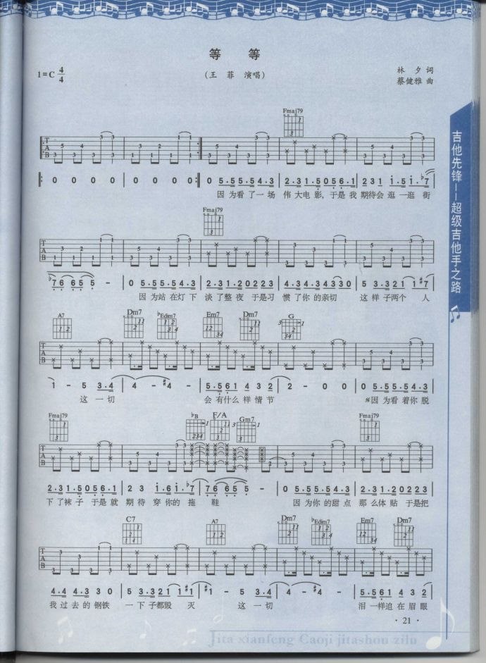 等等（扫描六线谱）吉他谱,原版歌曲,简单C调弹唱教学,六线谱指弹简谱3张图