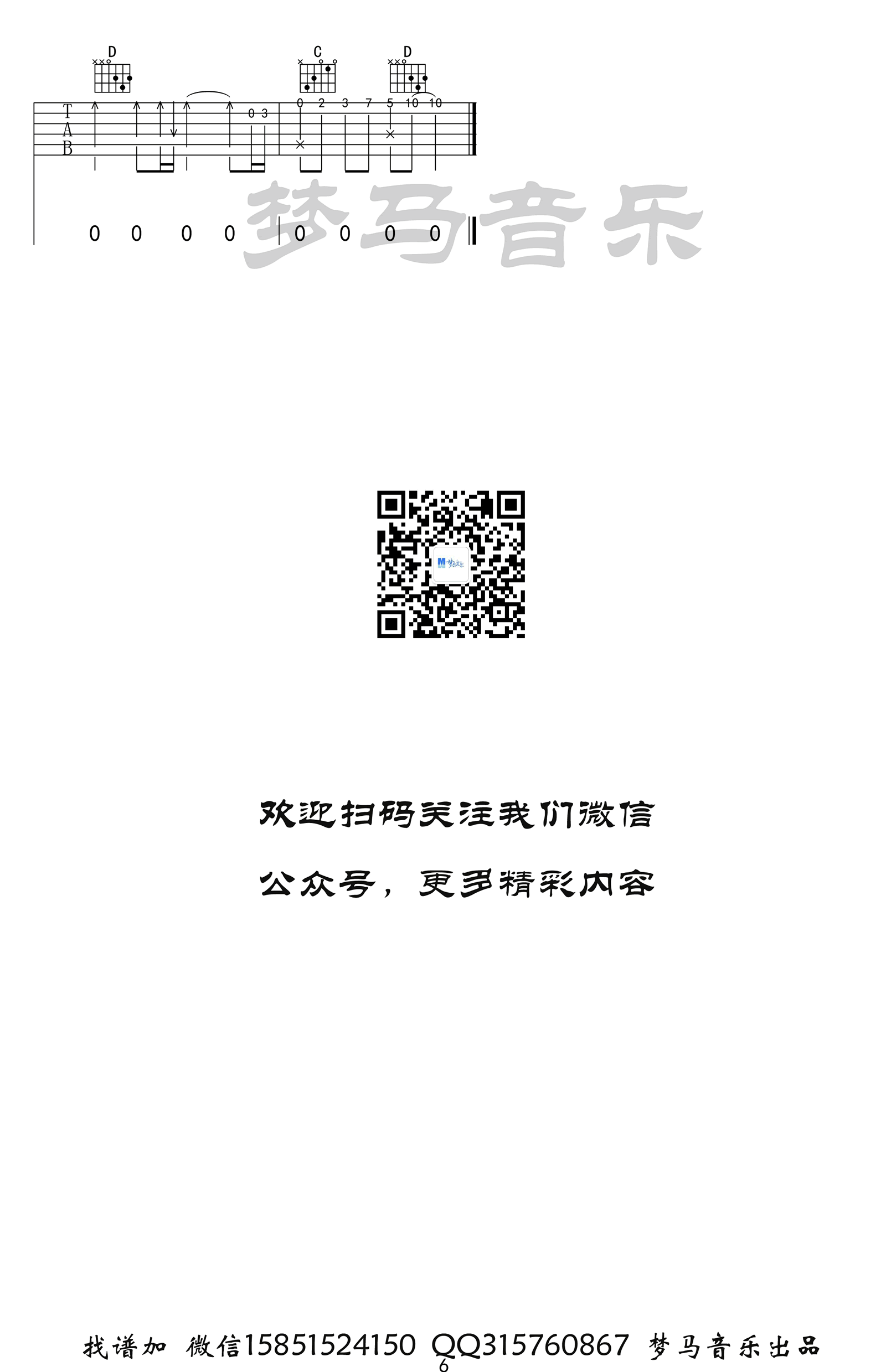 吹梦到西洲吉他谱,原版黄诗扶歌曲,简单G调指弹曲谱,高清六线乐谱