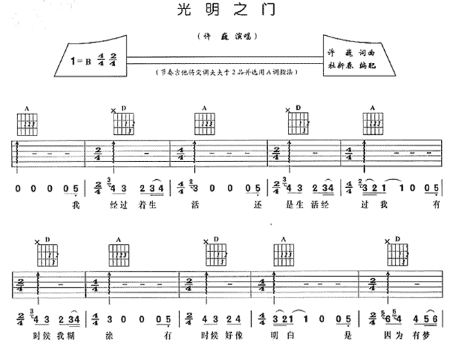 光明之门吉他谱,原版歌曲,简单B调弹唱教学,六线谱指弹简谱6张图