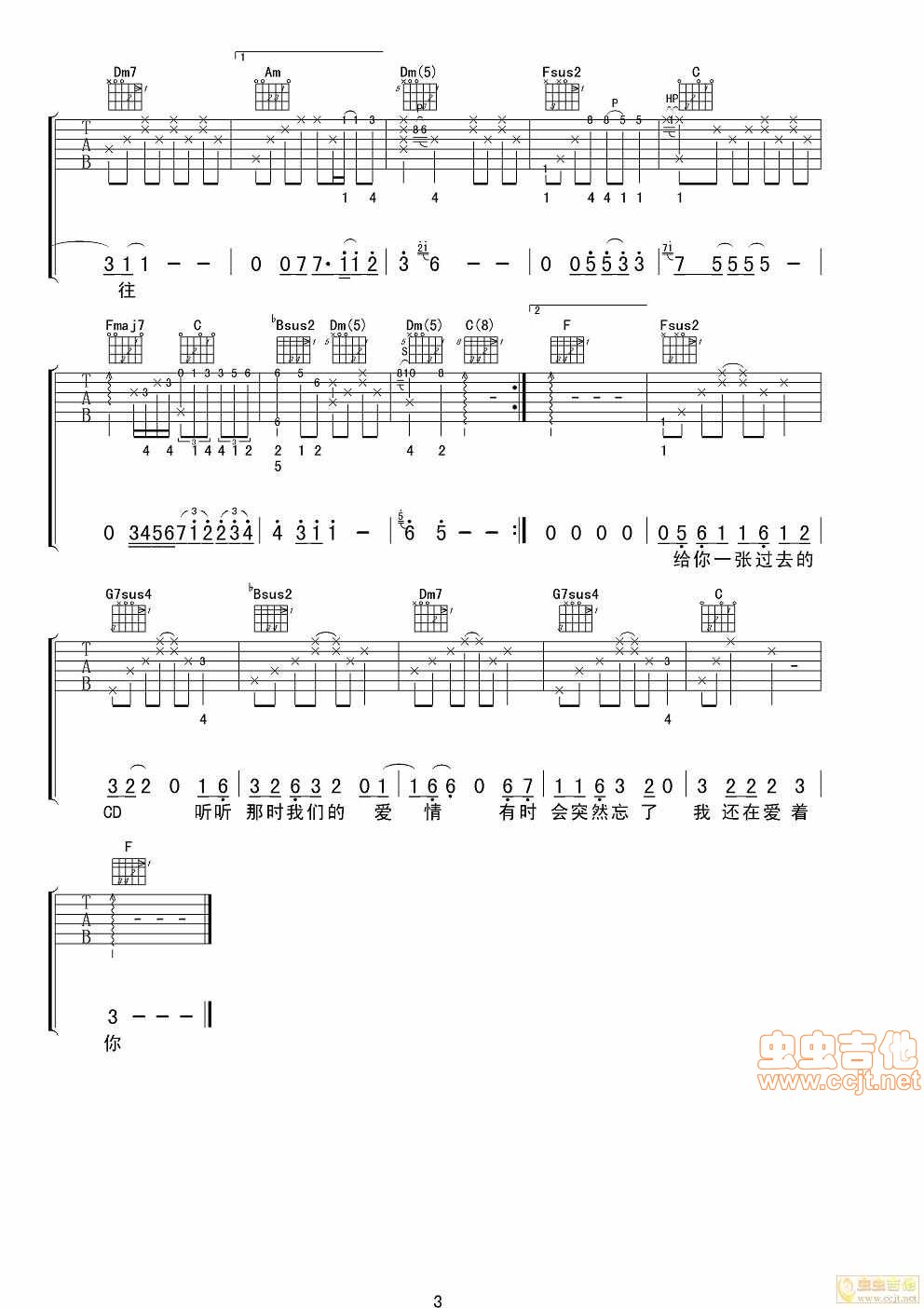 因为爱情吉他谱,原版歌曲,简单F调弹唱教学,六线谱指弹简谱3张图