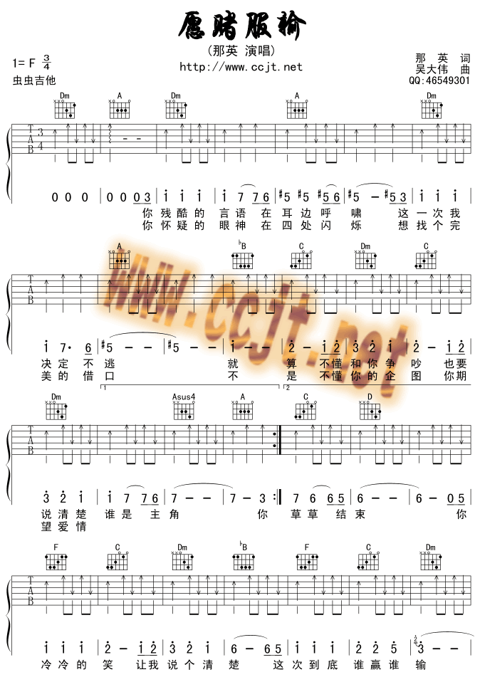 愿赌服输吉他谱,原版歌曲,简单F调弹唱教学,六线谱指弹简谱2张图