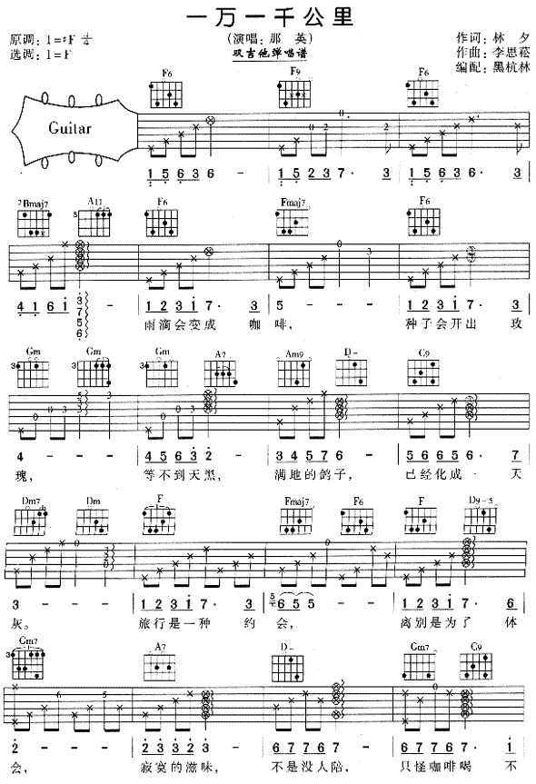 一万一千公里吉他谱,原版歌曲,简单F调弹唱教学,六线谱指弹简谱4张图
