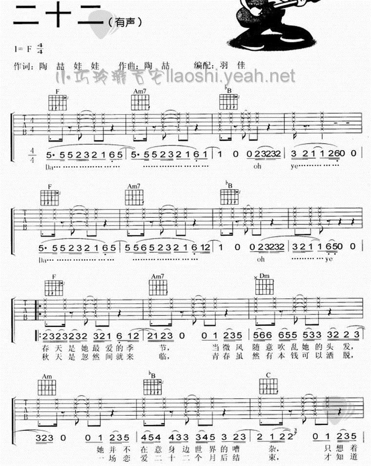 二十二吉他谱,原版歌曲,简单F调弹唱教学,六线谱指弹简谱4张图
