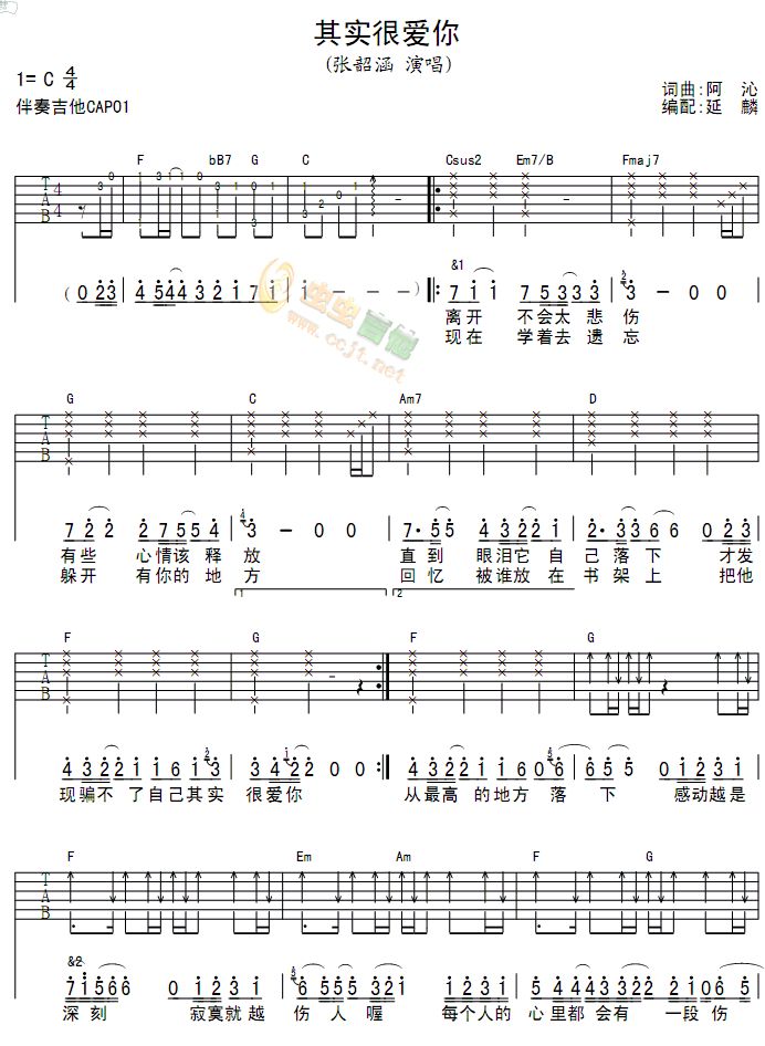其实很爱你吉他谱,原版歌曲,简单C调弹唱教学,六线谱指弹简谱2张图