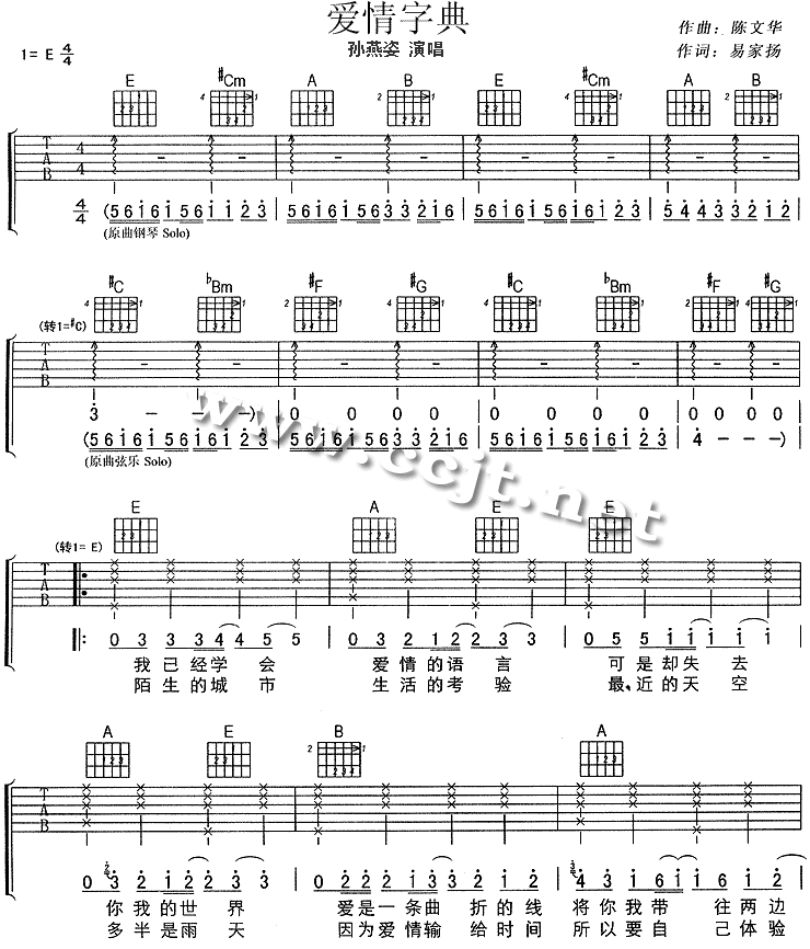 爱情字典吉他谱,原版歌曲,简单E调弹唱教学,六线谱指弹简谱3张图