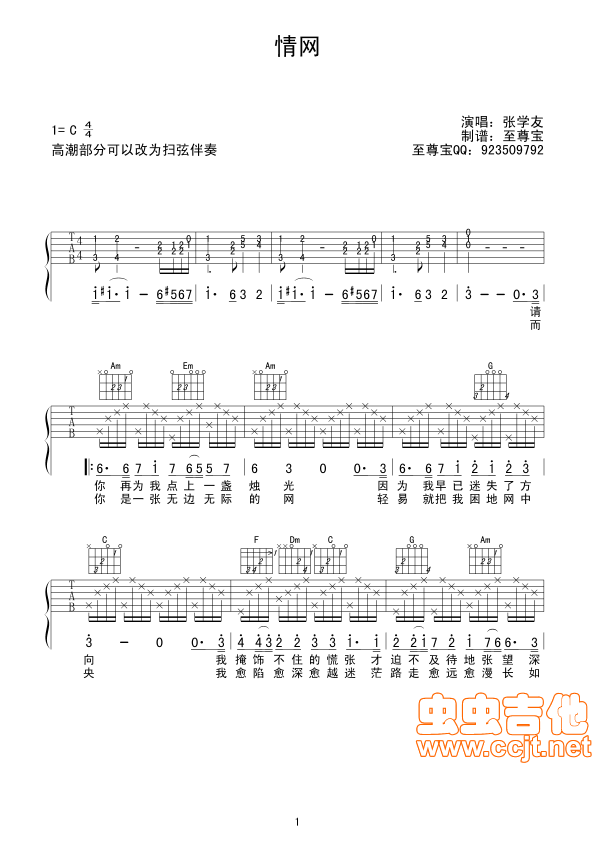 情网吉他谱,原版歌曲,简单C调弹唱教学,六线谱指弹简谱2张图