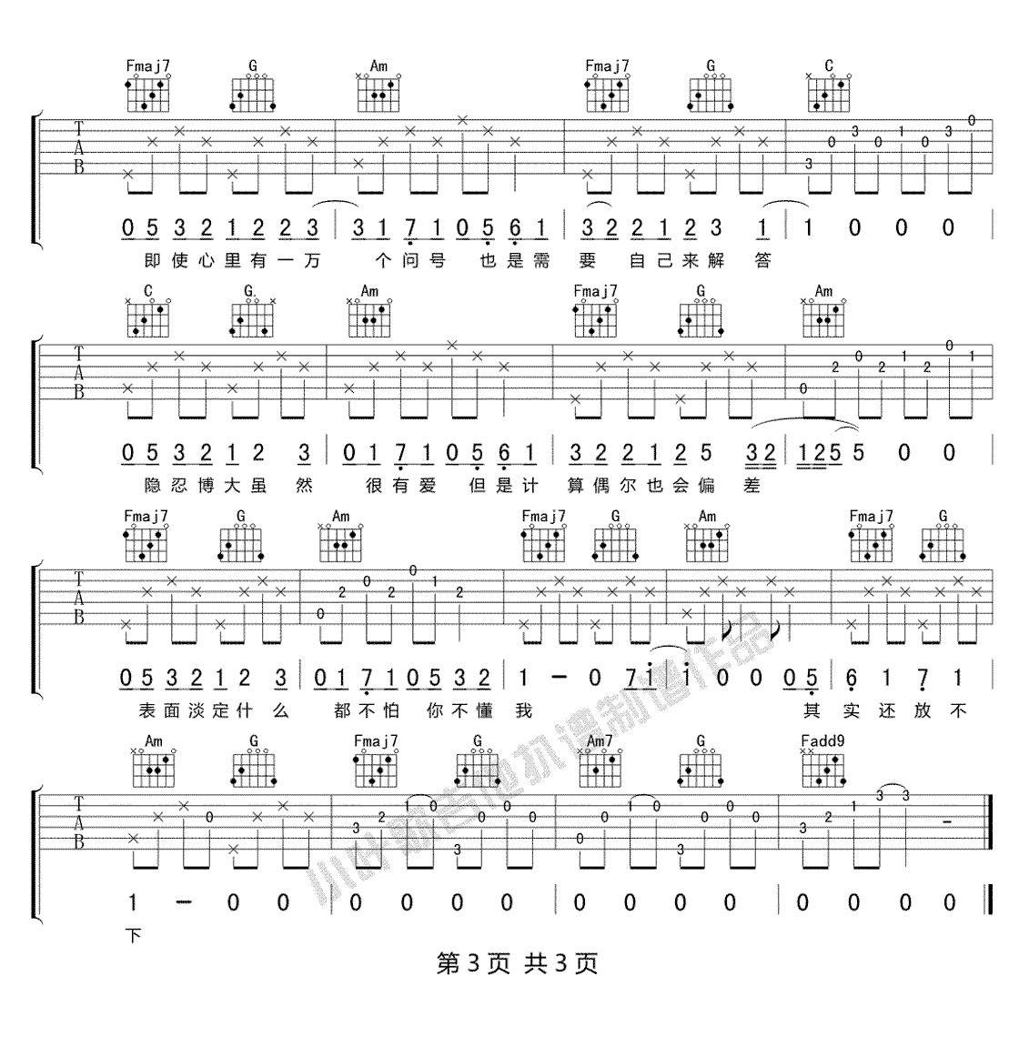 水瓶吉他谱,沈以诚歌曲,E调指弹简谱,新手弹唱