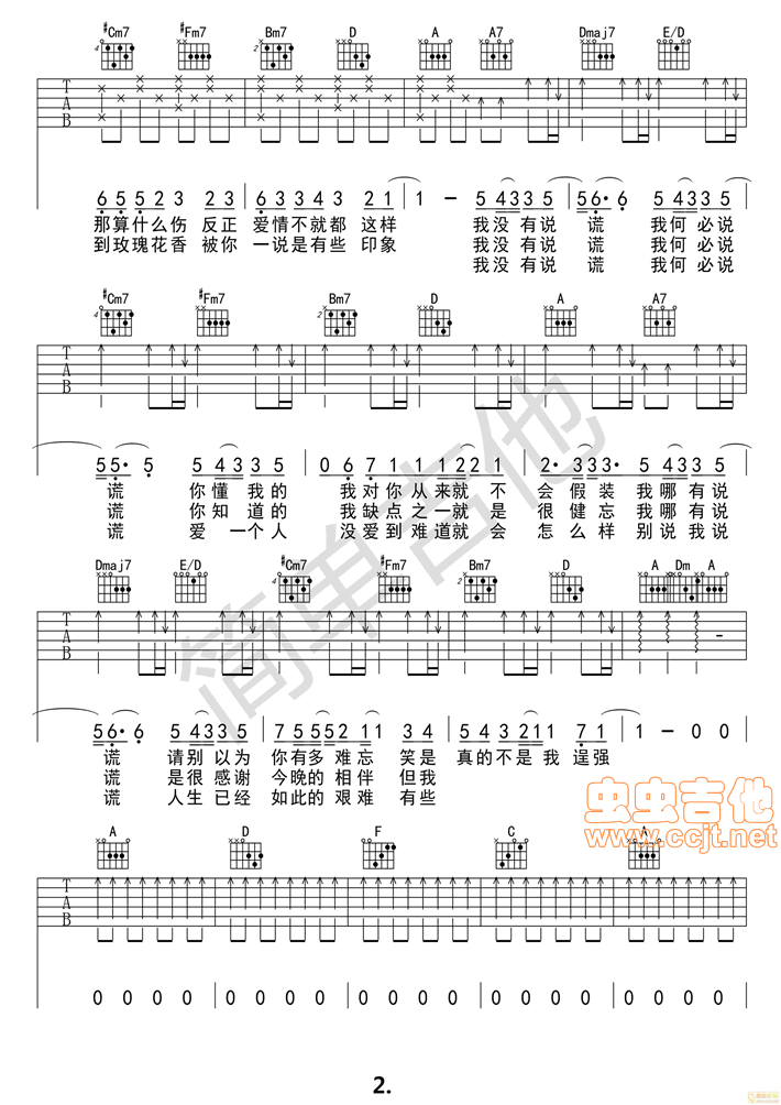 说谎吉他谱,原版歌曲,简单A调弹唱教学,六线谱指弹简谱3张图