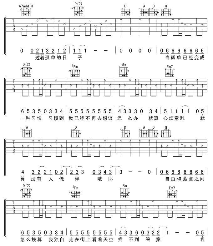 一辈子的孤单吉他谱,原版歌曲,简单D调弹唱教学,六线谱指弹简谱5张图