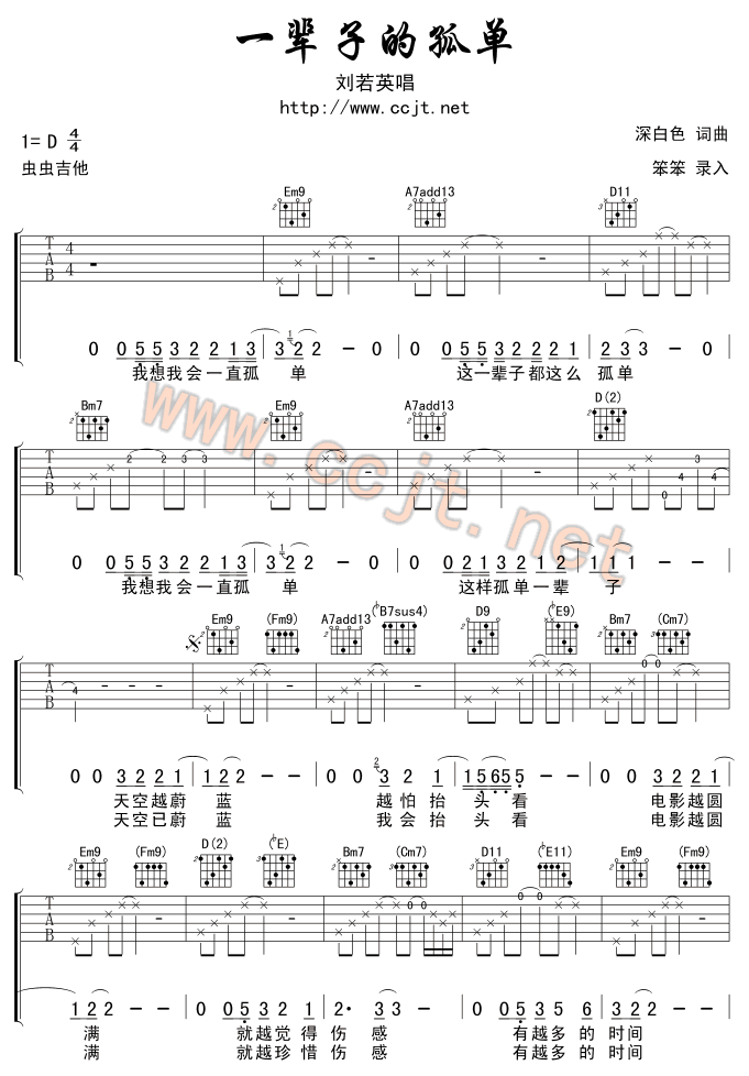 一辈子的孤单吉他谱,原版歌曲,简单D调弹唱教学,六线谱指弹简谱5张图