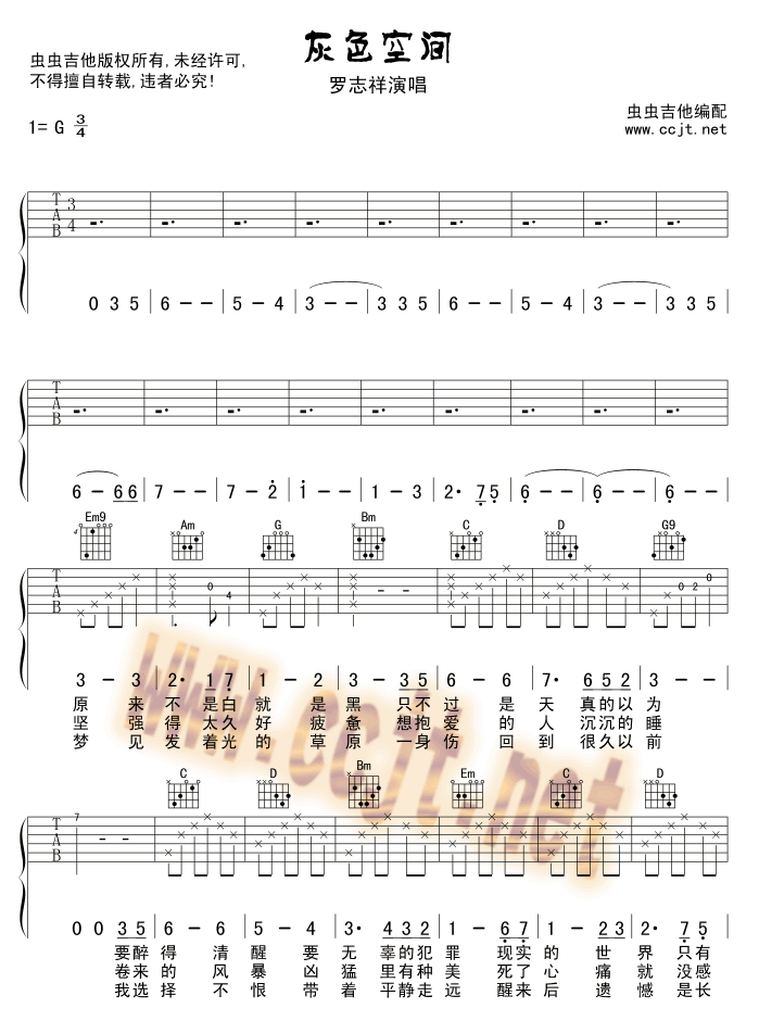 灰色空间吉他谱,原版歌曲,简单G调弹唱教学,六线谱指弹简谱2张图
