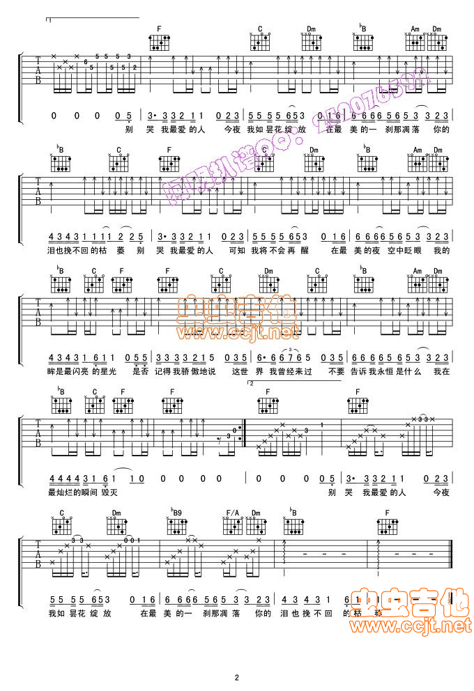 别哭我最爱的人吉他谱,水木年华歌曲,F调指弹简谱,新手弹唱简单版