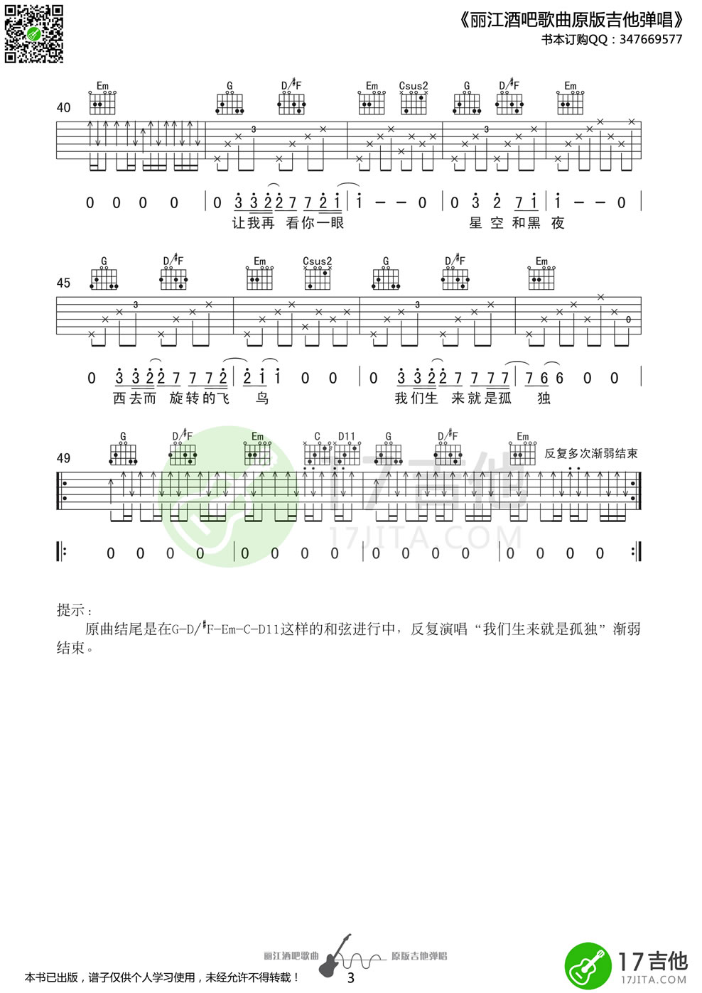 梵高先生吉他谱,原版李志歌曲,简单G调指弹曲谱,高清六线乐谱