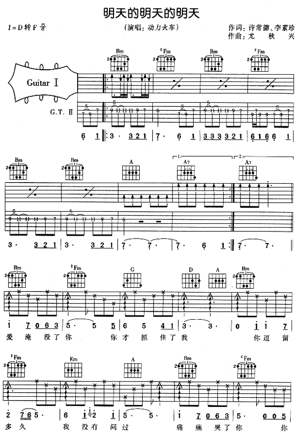 明天的明天的明天吉他谱,原版歌曲,简单D调弹唱教学,六线谱指弹简谱3张图