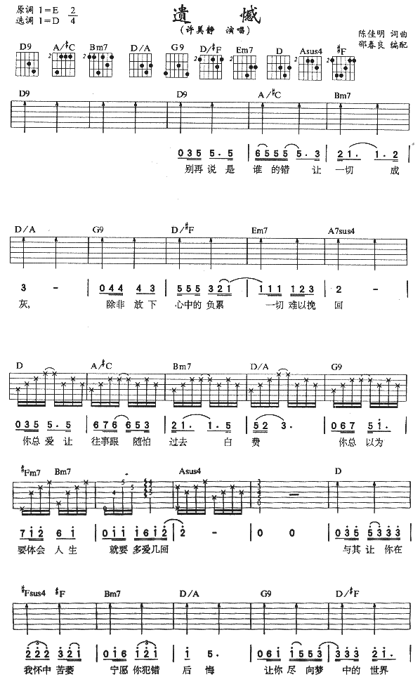 遗憾吉他谱,原版歌曲,简单E调弹唱教学,六线谱指弹简谱2张图