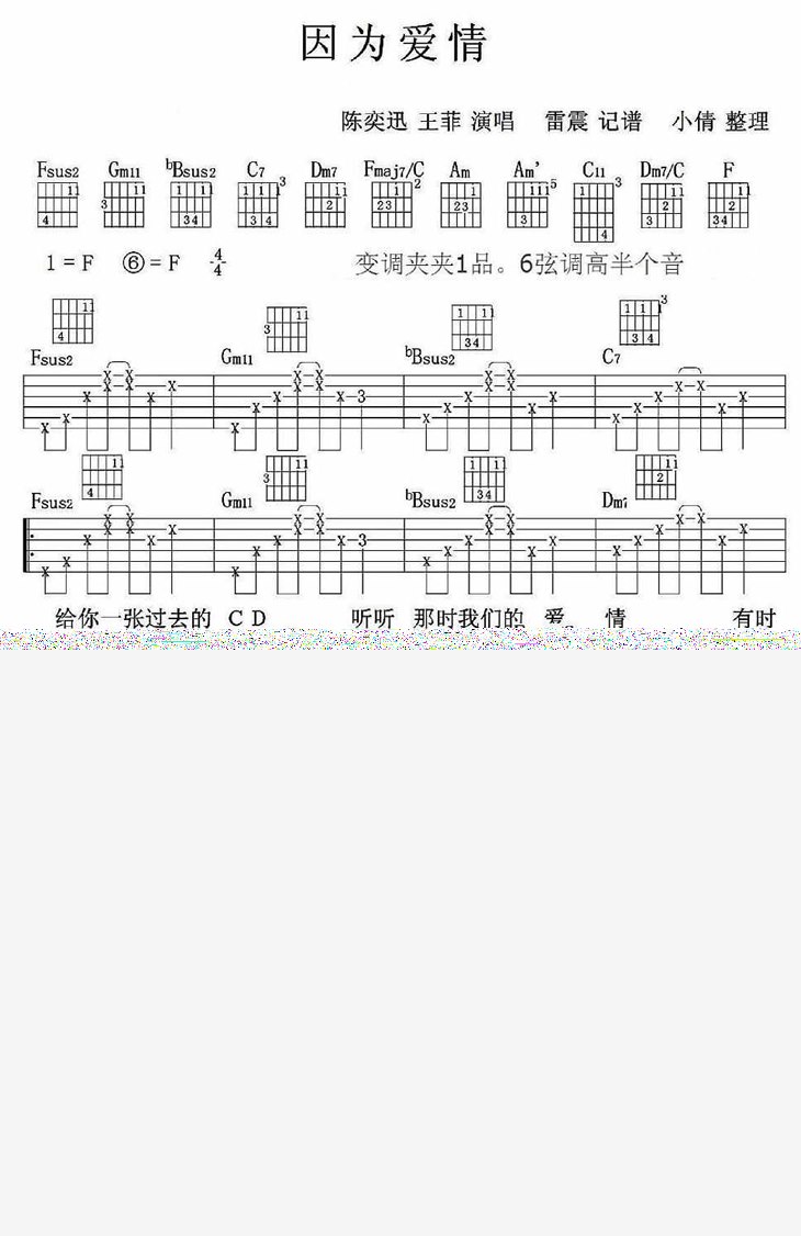 因为爱情(六线谱)吉他谱,原版歌曲,简单F调弹唱教学,六线谱指弹简谱2张图