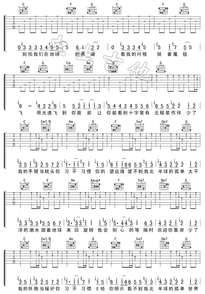 孤单北半球吉他谱,原版歌曲,简单C调弹唱教学,六线谱指弹简谱3张图