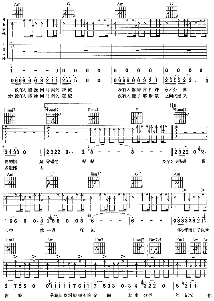 狂流吉他谱,原版歌曲,简单C调弹唱教学,六线谱指弹简谱5张图