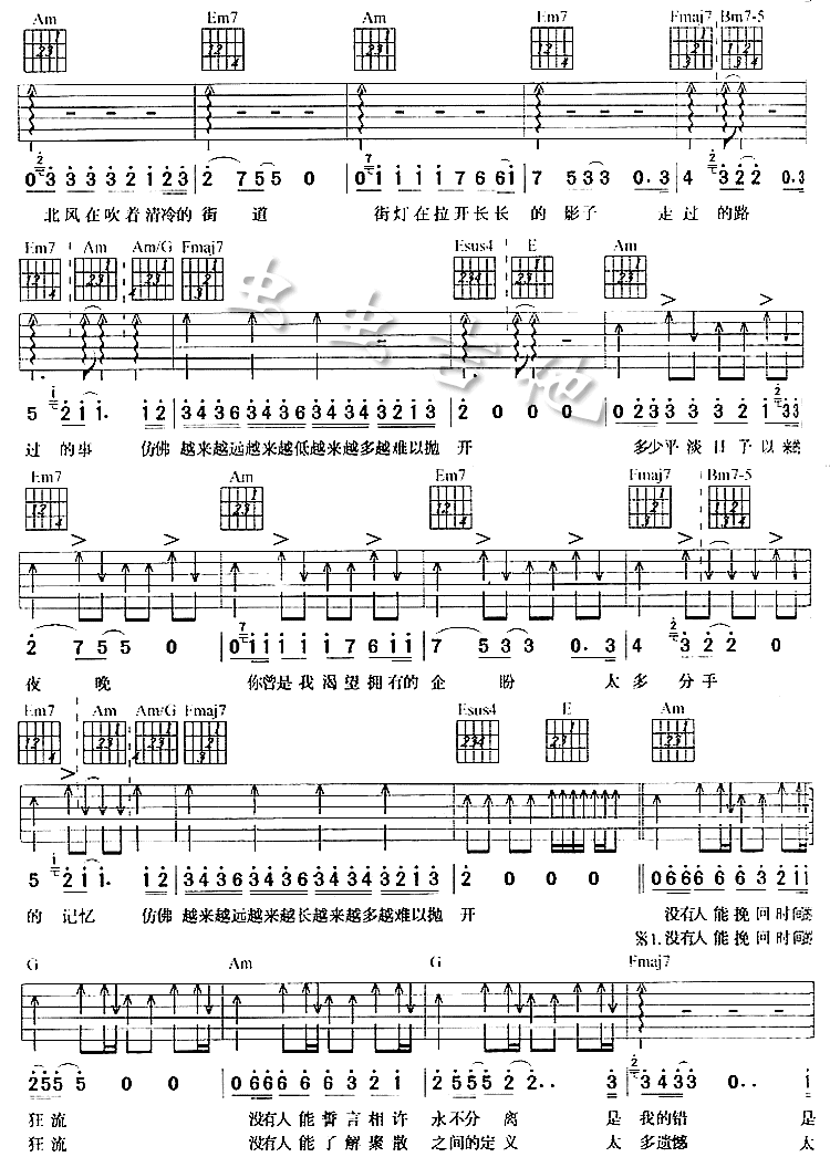 狂流吉他谱,原版歌曲,简单C调弹唱教学,六线谱指弹简谱5张图