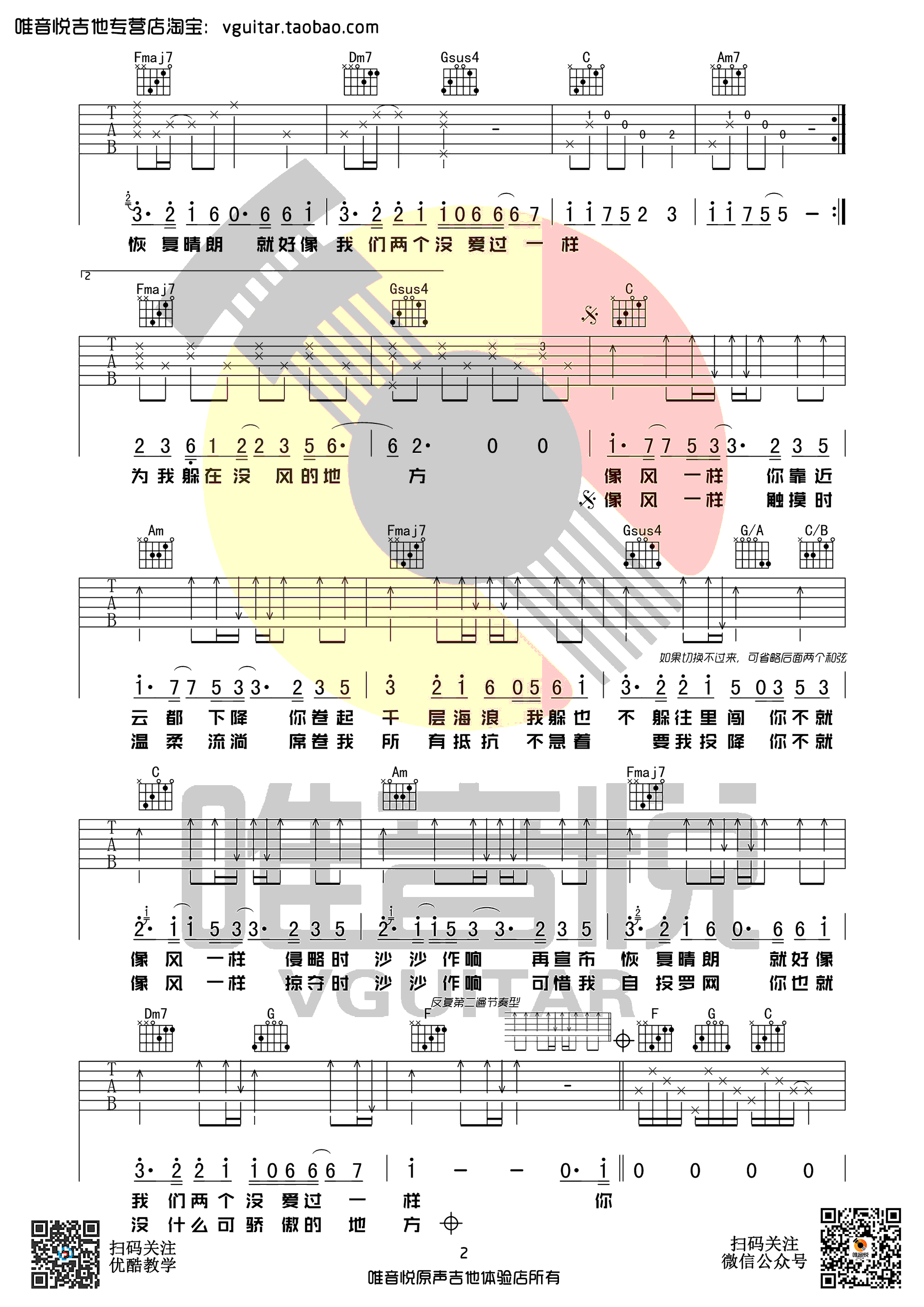 像风一样吉他谱,原版薛之谦歌曲,简单C调指弹曲谱,高清六线乐谱