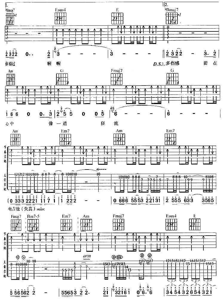 狂流吉他谱,原版歌曲,简单C调弹唱教学,六线谱指弹简谱5张图